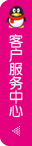QQ客服热线